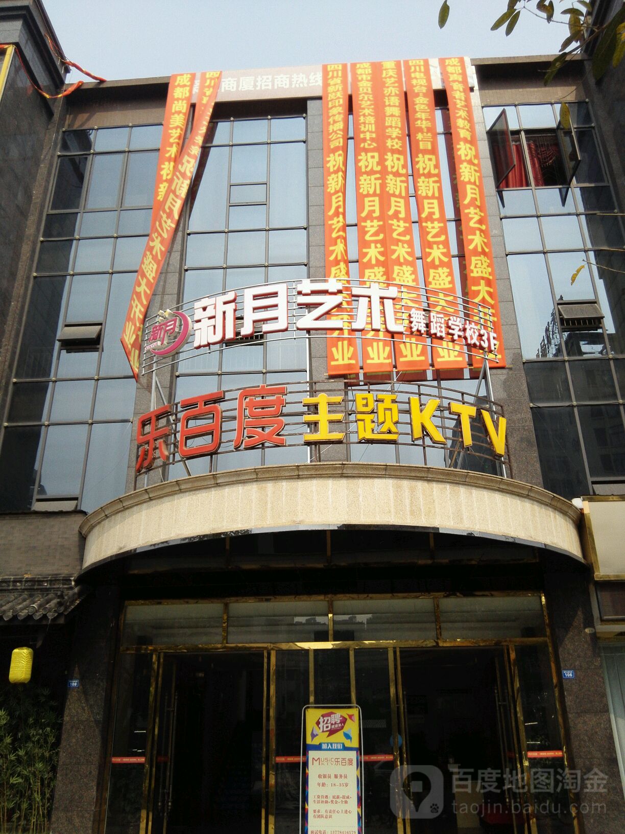 乐百度主题KTV(什邡店)