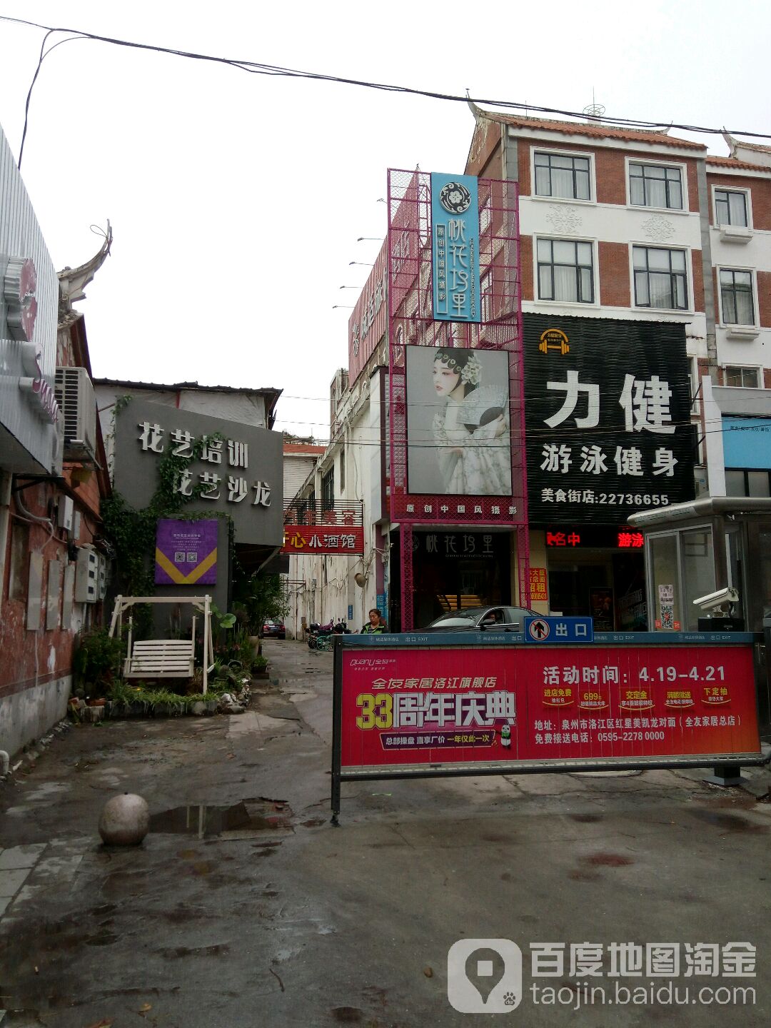 力健游泳健身房(美食街店)