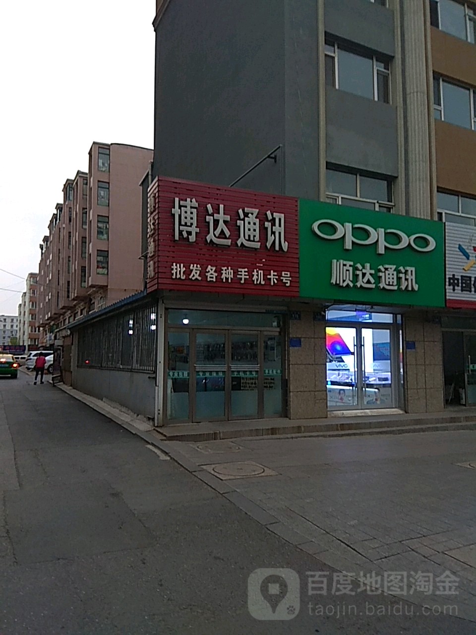 博达通讯(站前路店)