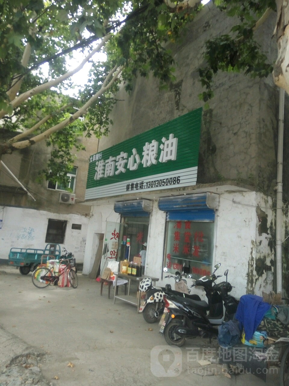淮南安心粮油
