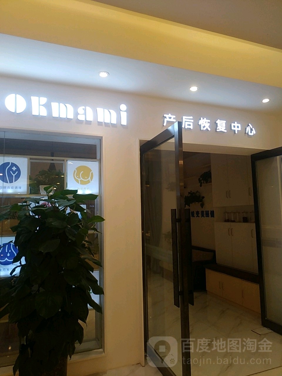 产后恢复中心(丹尼斯大卫城店)