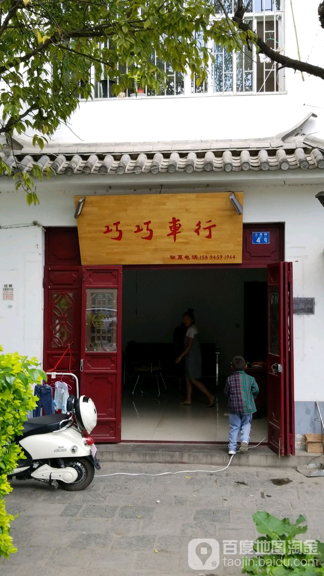 巧巧车行(大理古城玉秀路店)