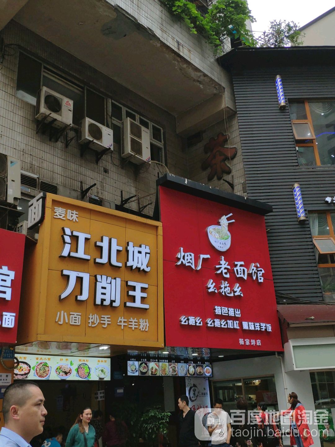 預定,價格,團購,優惠,麥味江北城刀削(楊家坪店)在哪,怎麼走_重慶美食