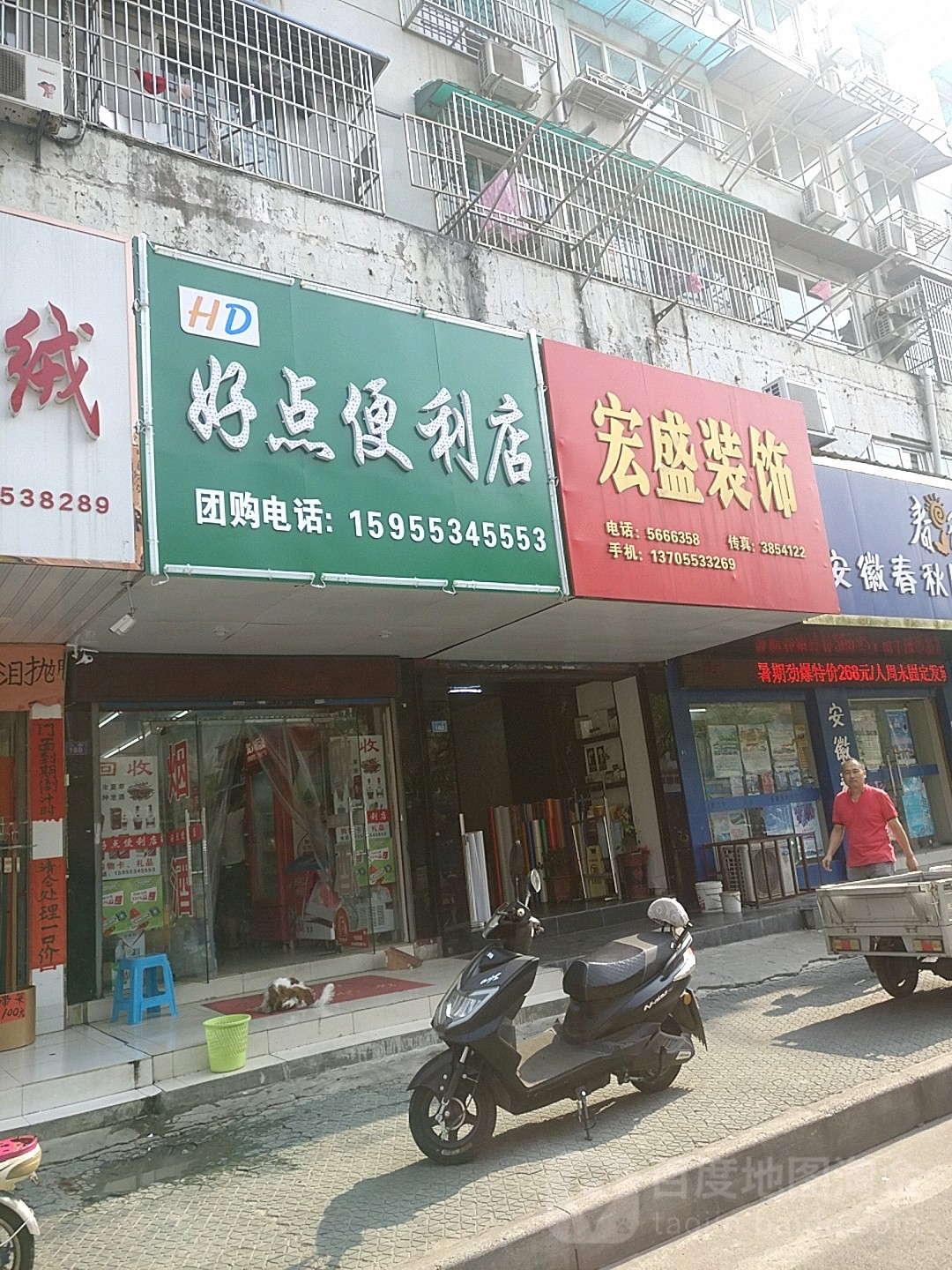 好点时便利店