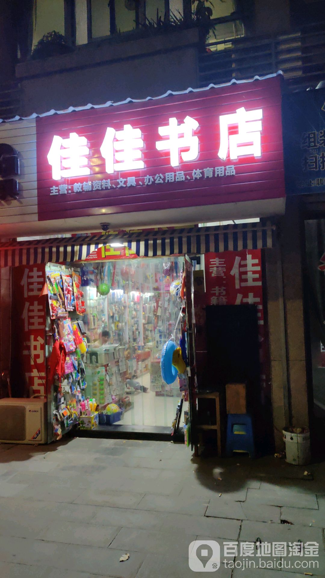 家家书店