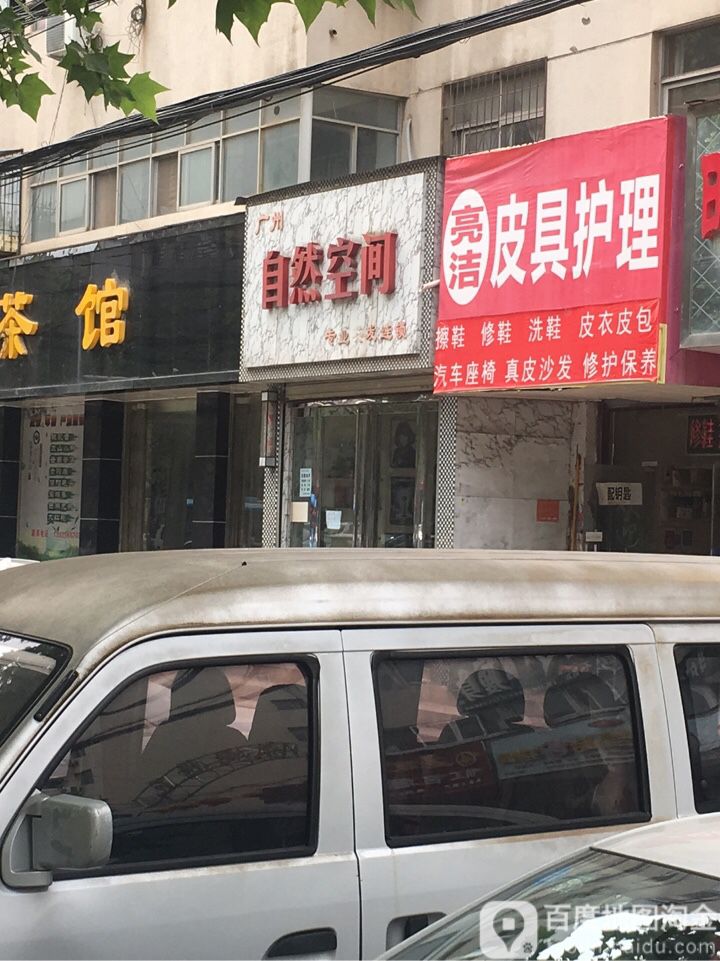 自然空间黑(文化路店)