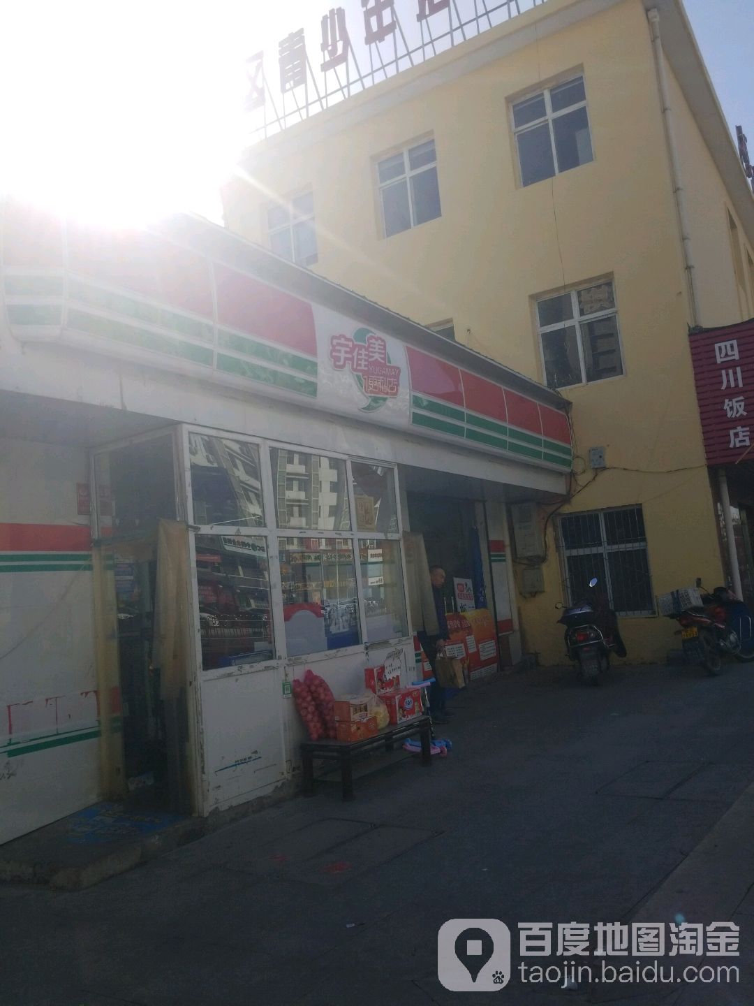 宇美佳便利店(红星西街店)