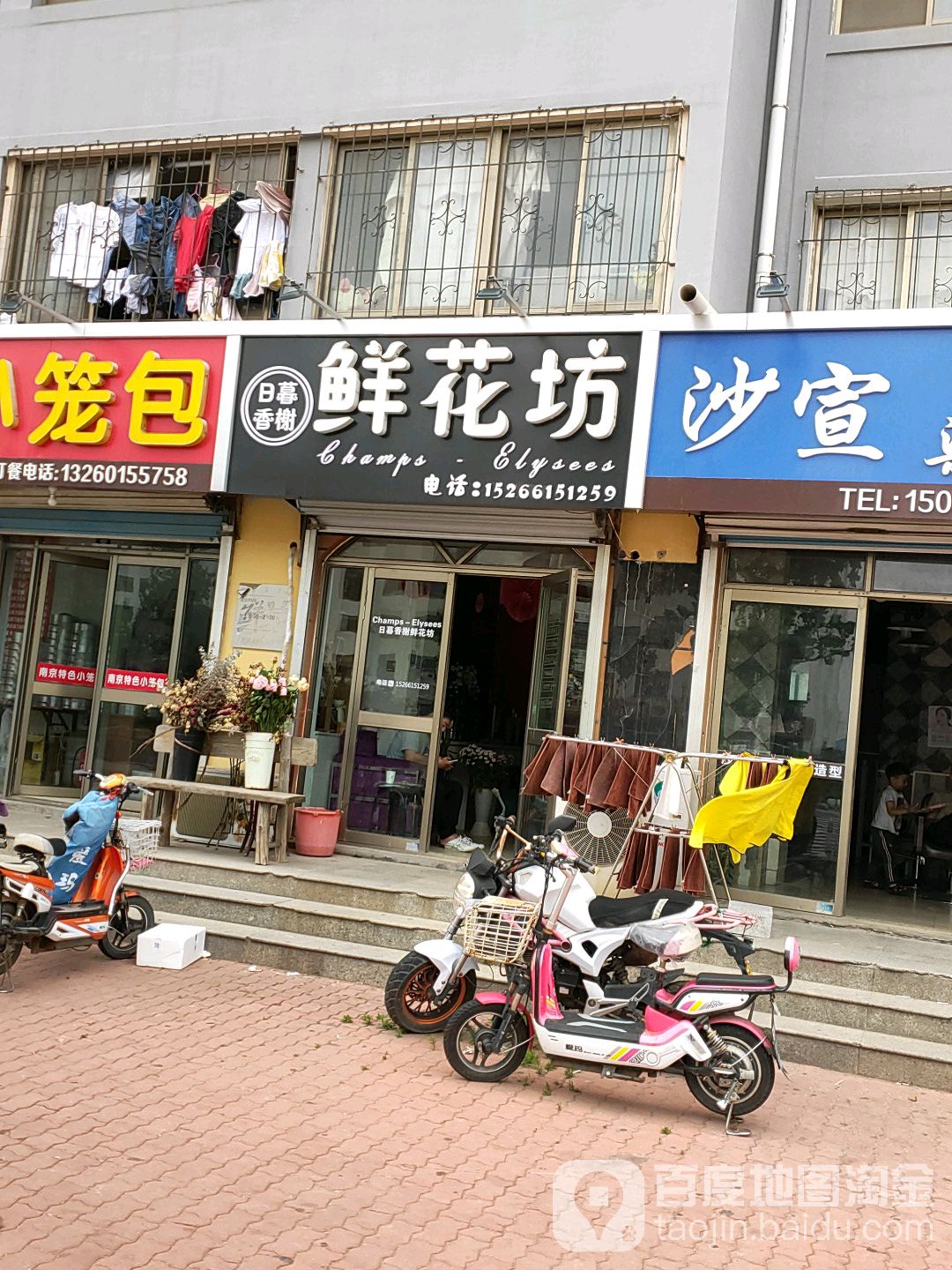 日暮香榭鲜花坊