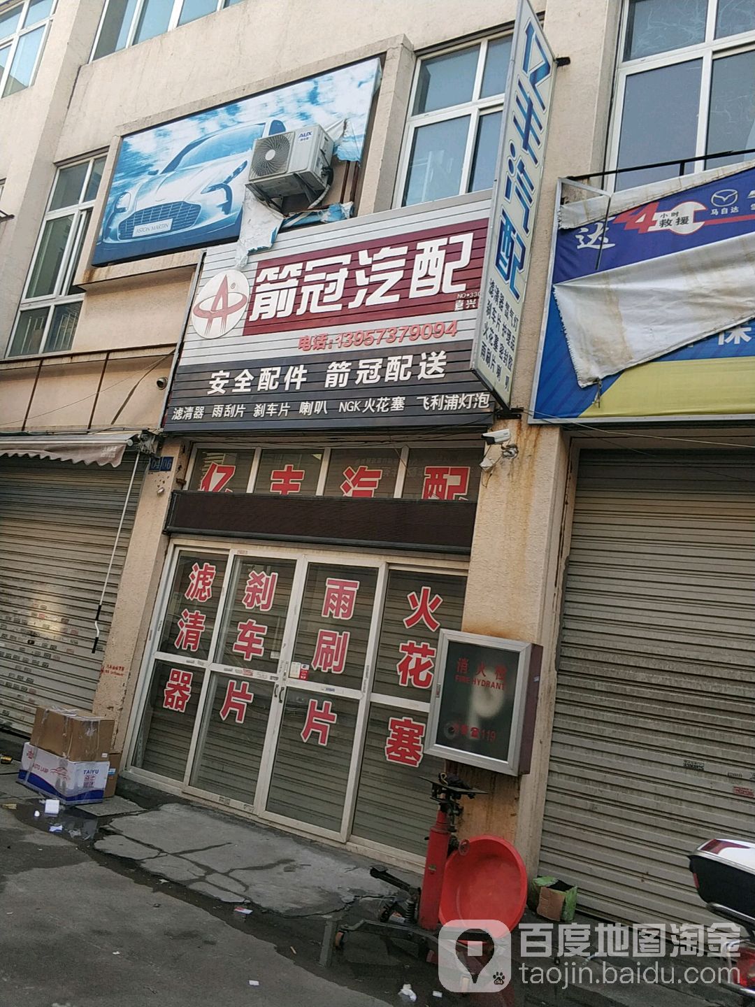 箭冠汽配(车城路店)