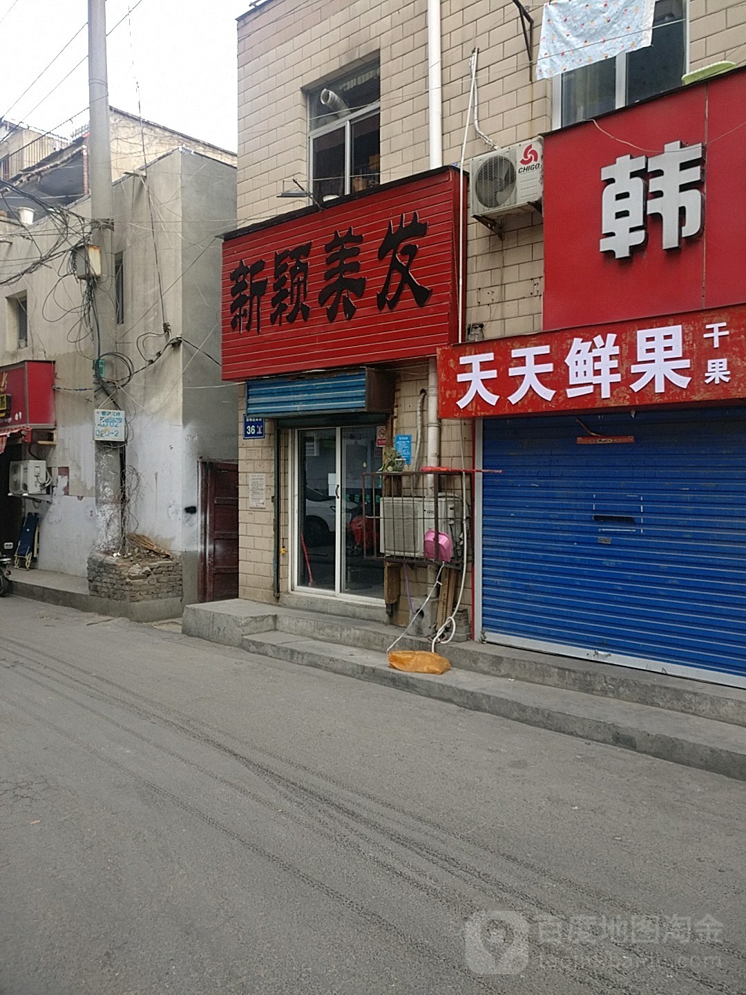 新颖美发(西陈庄后街店)