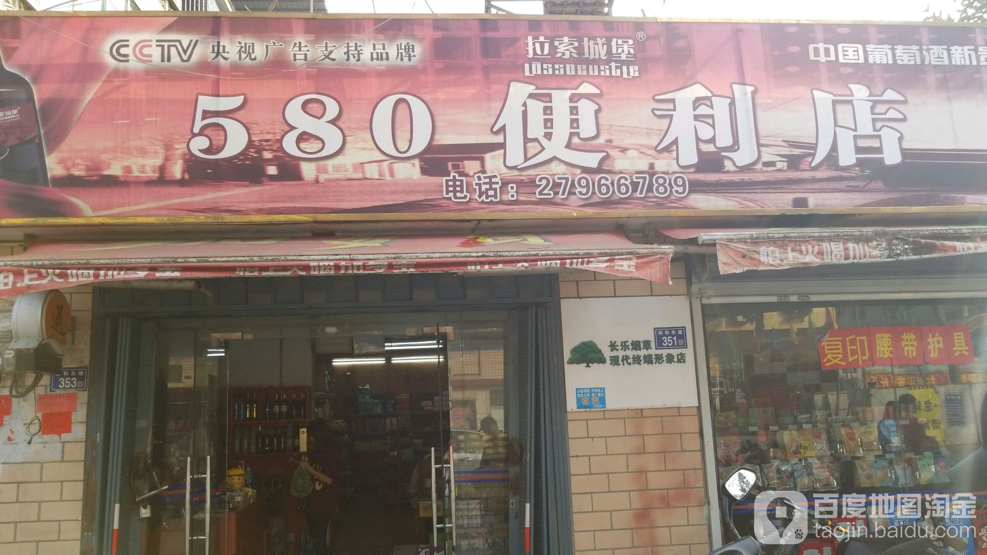 580便利店