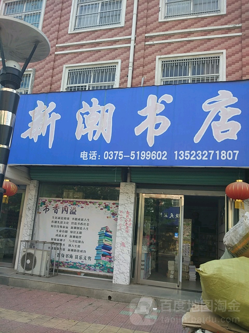 新阅店(高寺东路店)