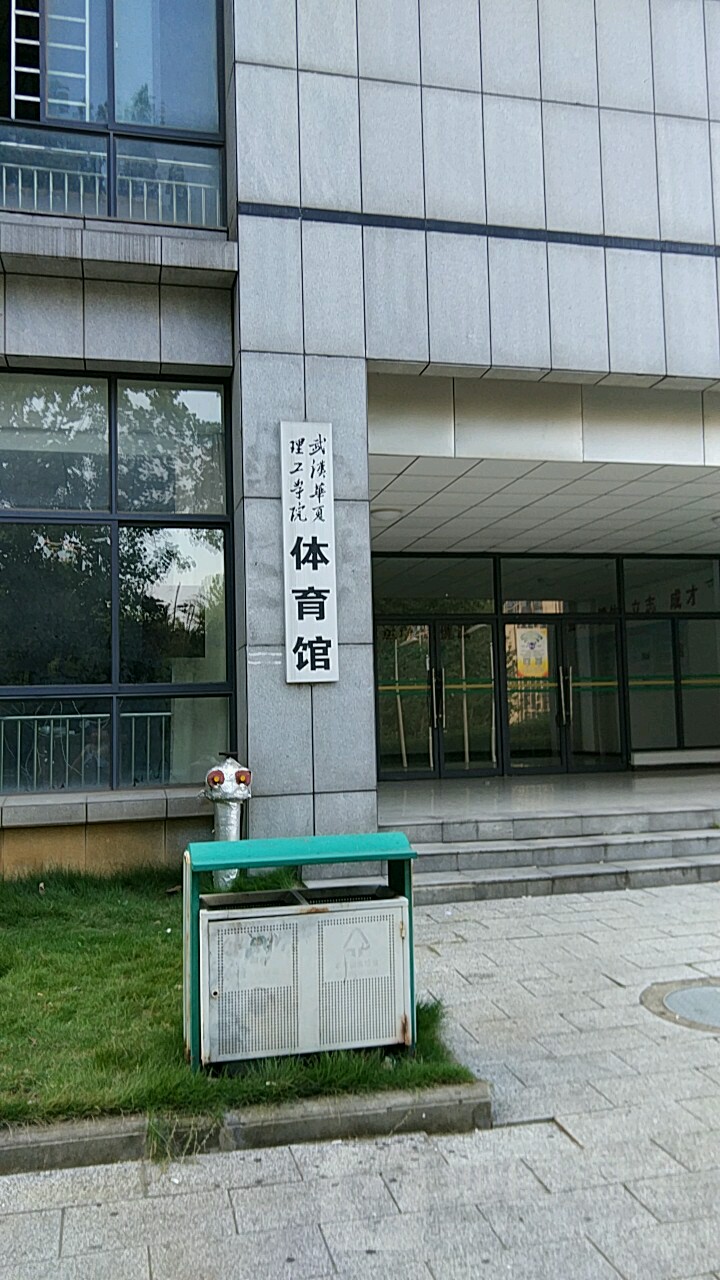 武汉华夏理工学院-体育馆