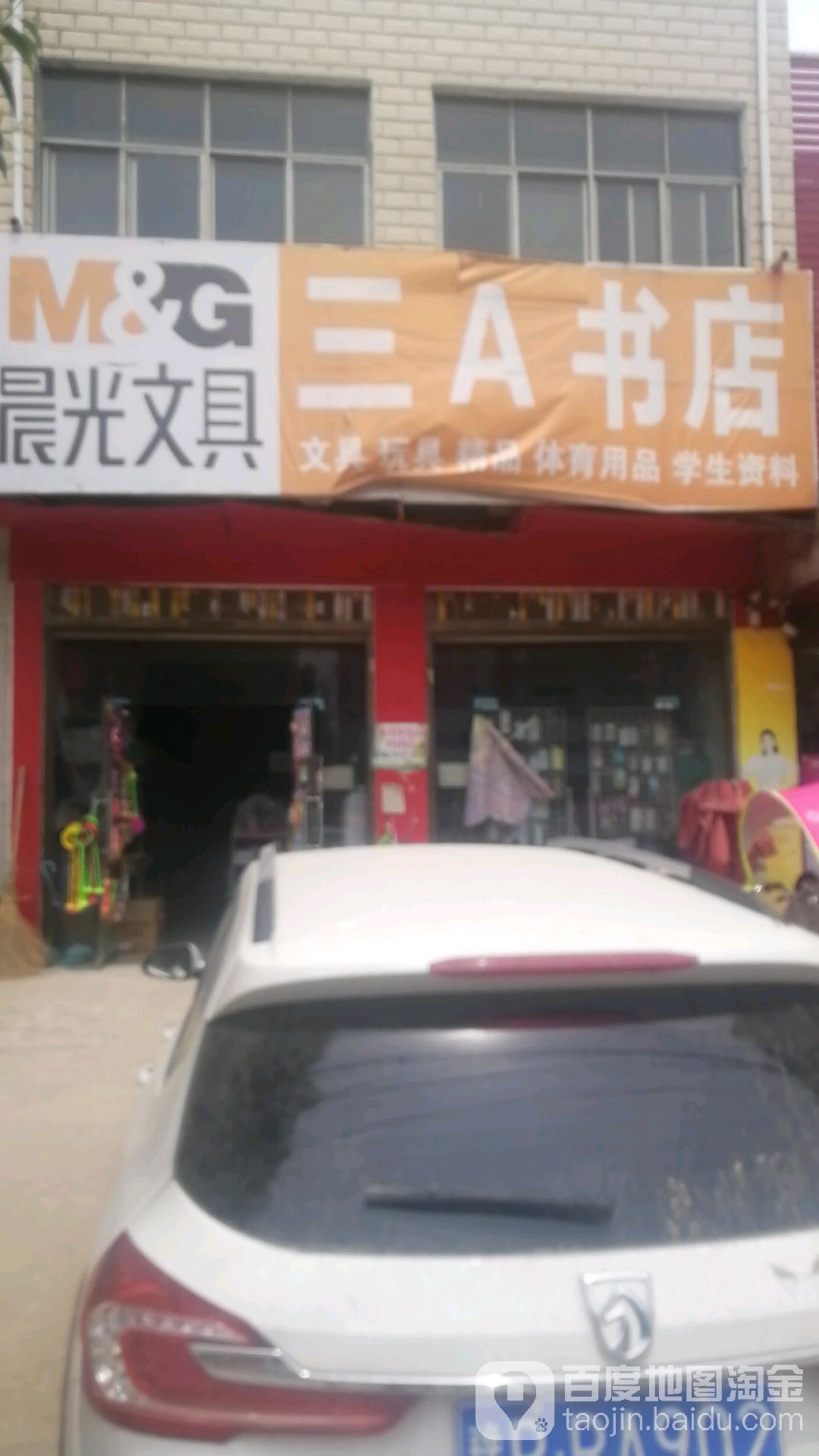 郸城县宜路镇三A书店