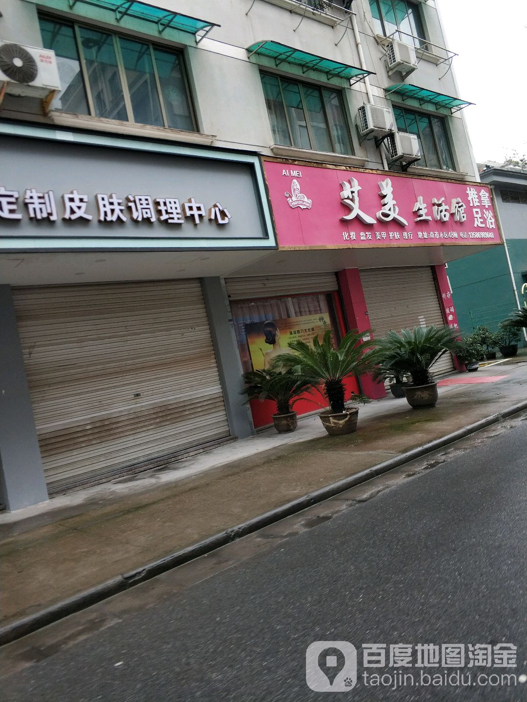艾美生活馆(南市小区东)