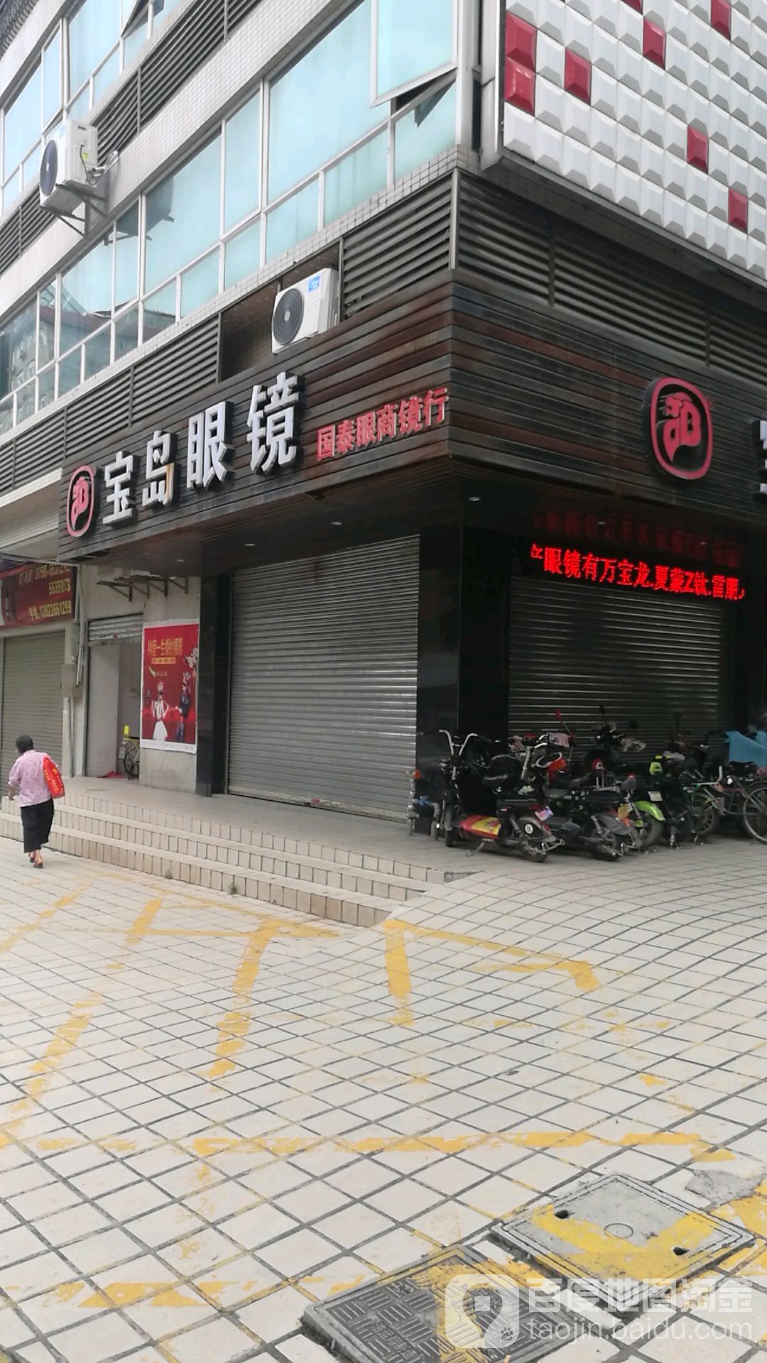 宝岛眼镜(国泰路店)