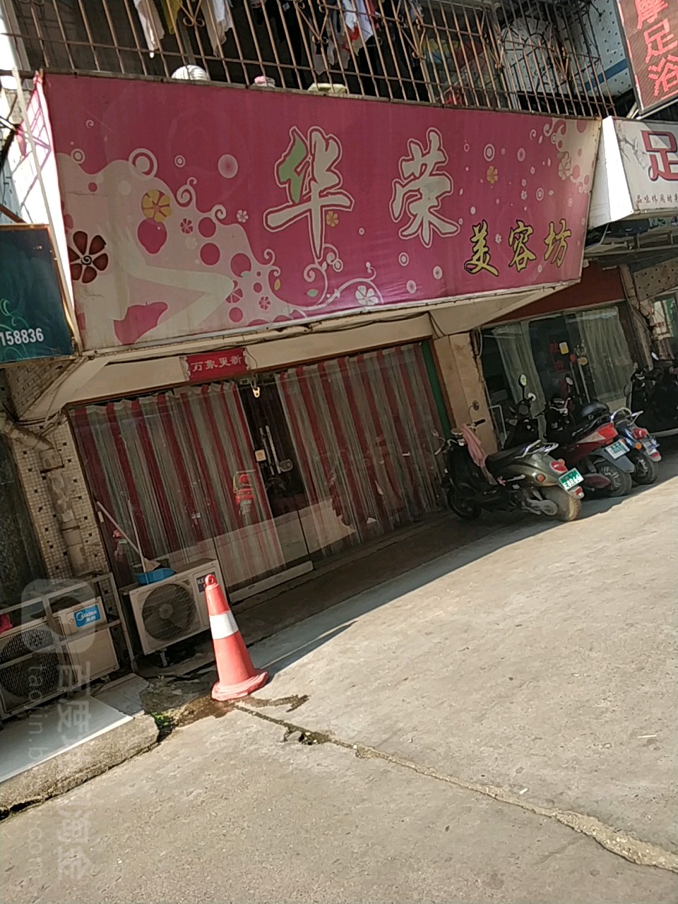 华荣美容坊(安泰园店)