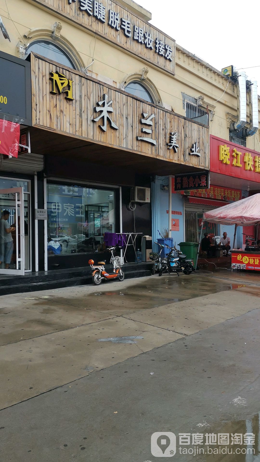 米兰美业(胜利三路店)