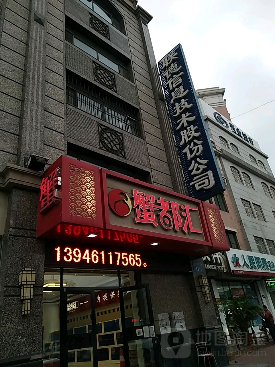 联大软件(鸿翔路)