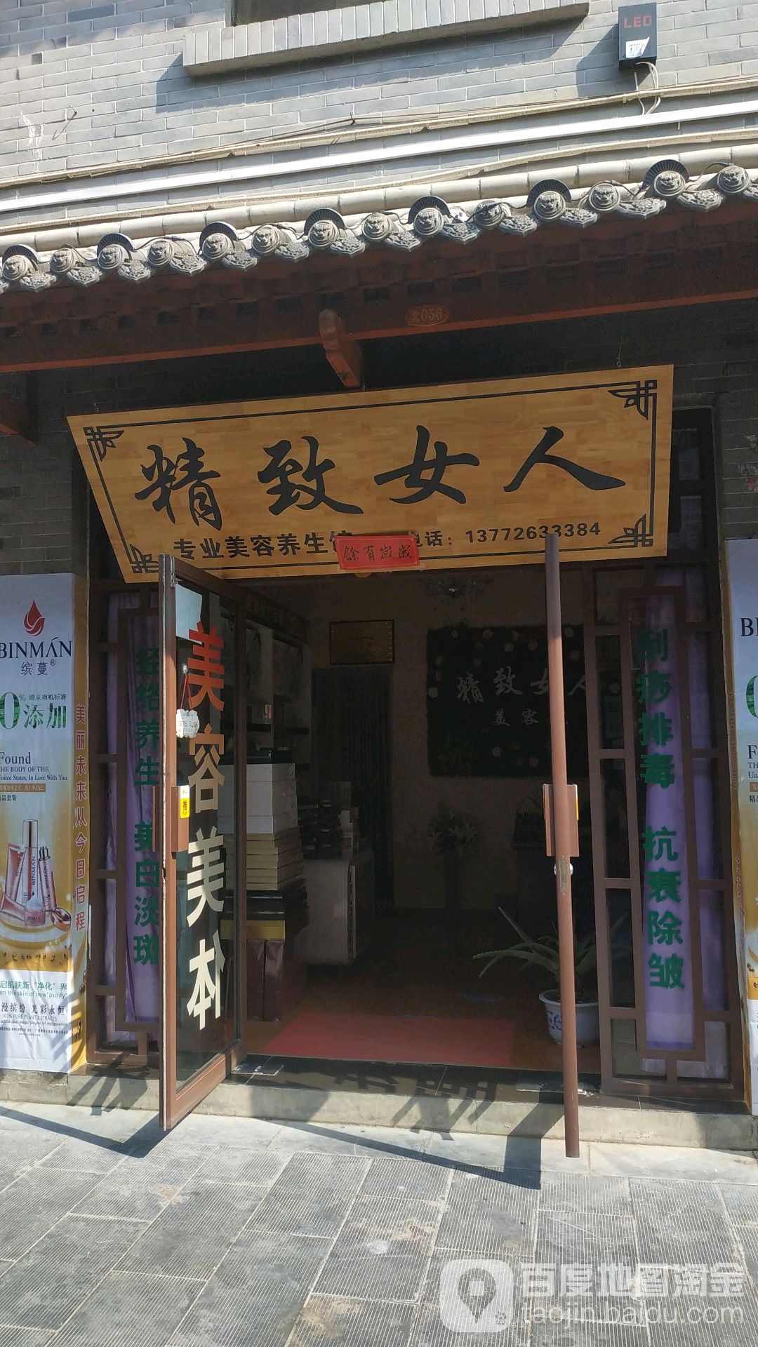 精致女人专业美容养生官(老干路店)