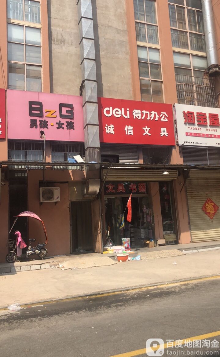 诚信文具(支农路店)