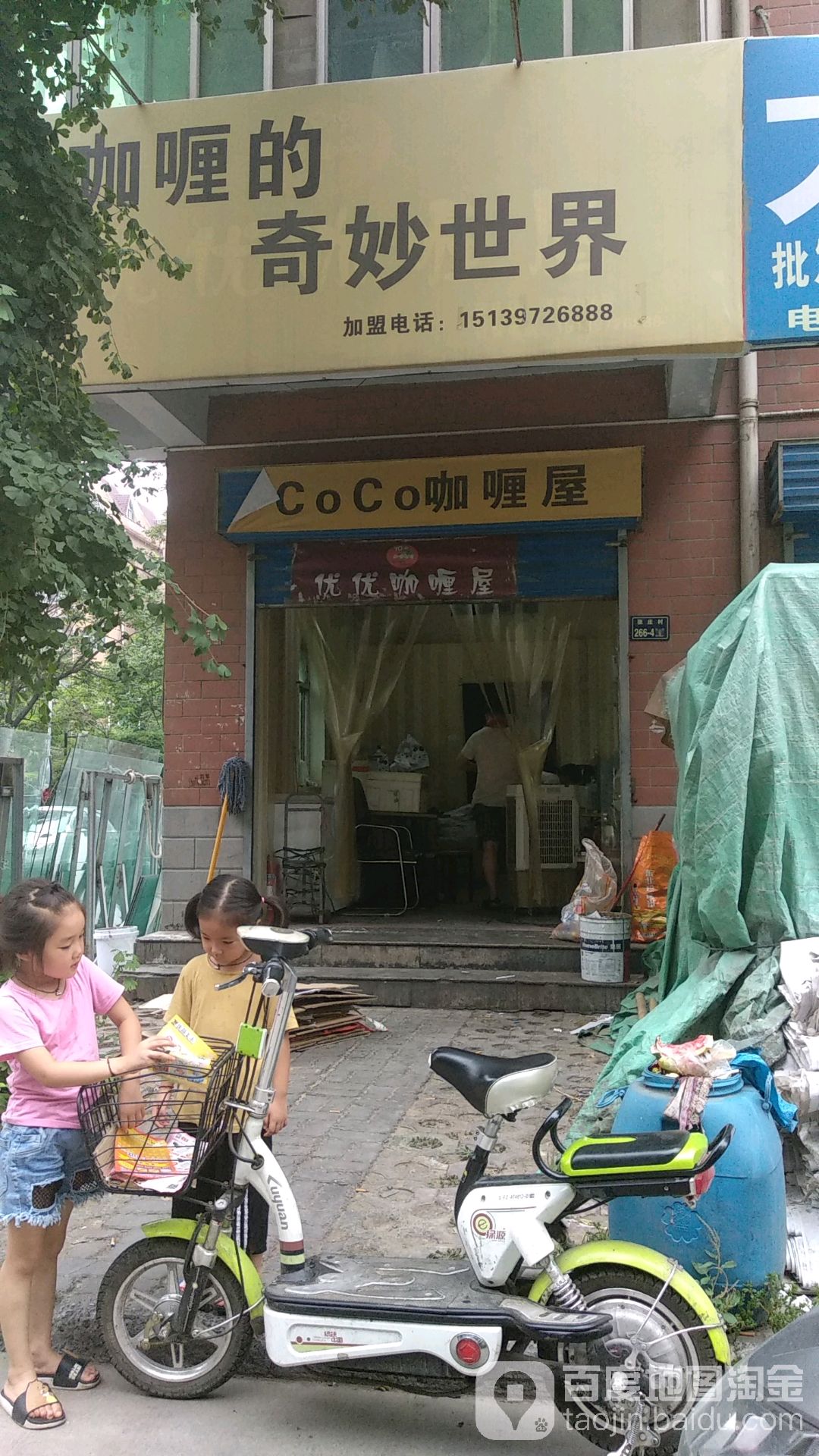 CoCo咖喱屋