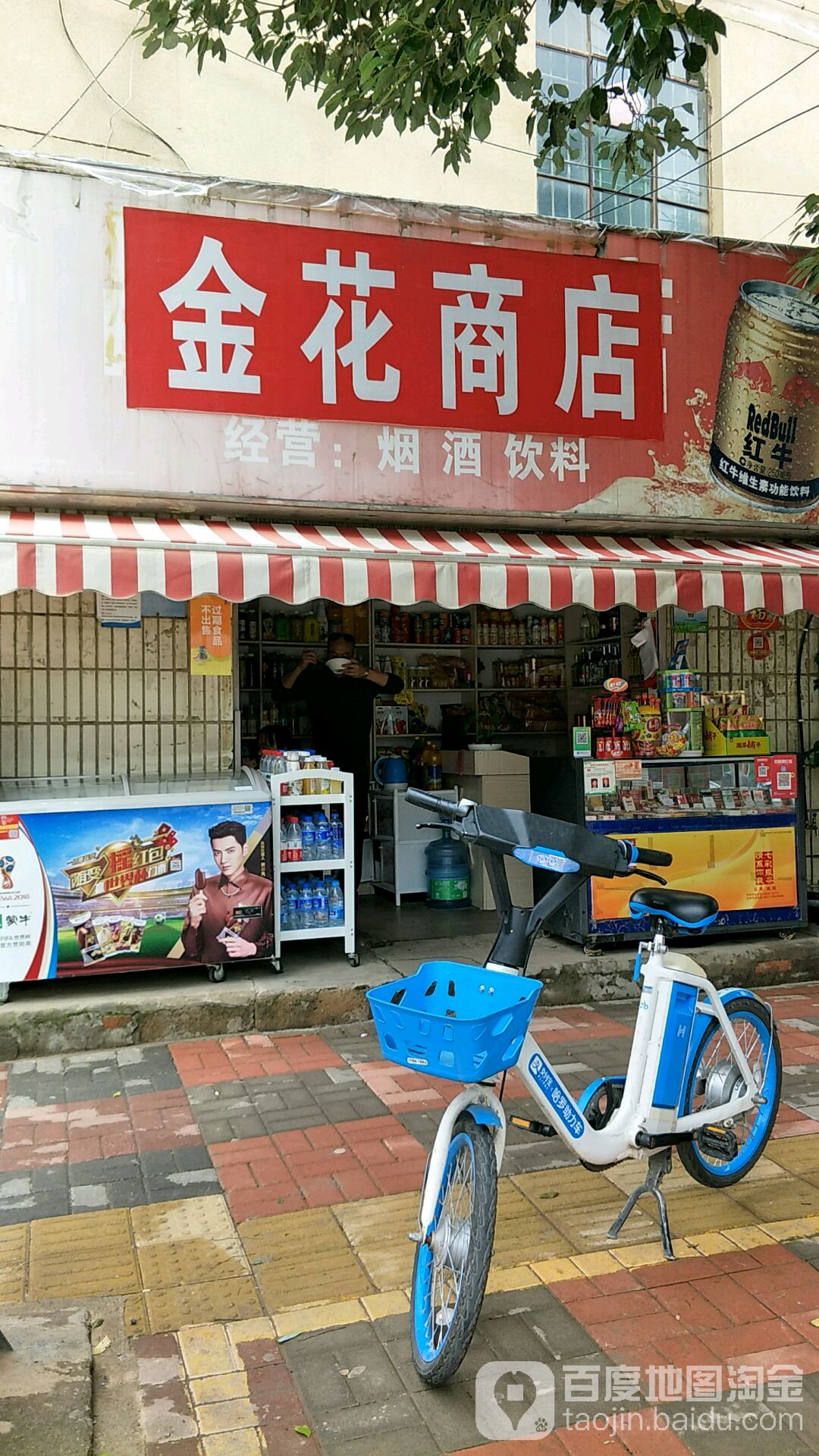 金华商店