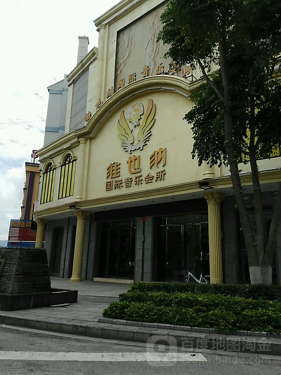 维也纳国际娱乐会所