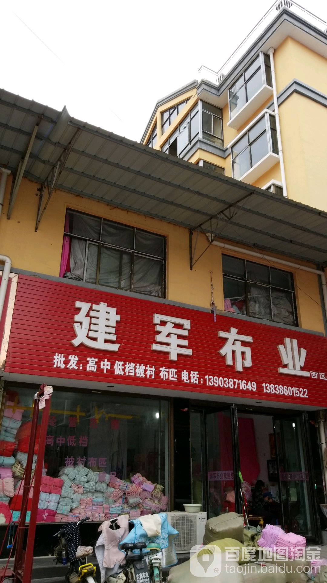 鹿邑县涡北镇建军布业(鹿邑义乌商贸城店)