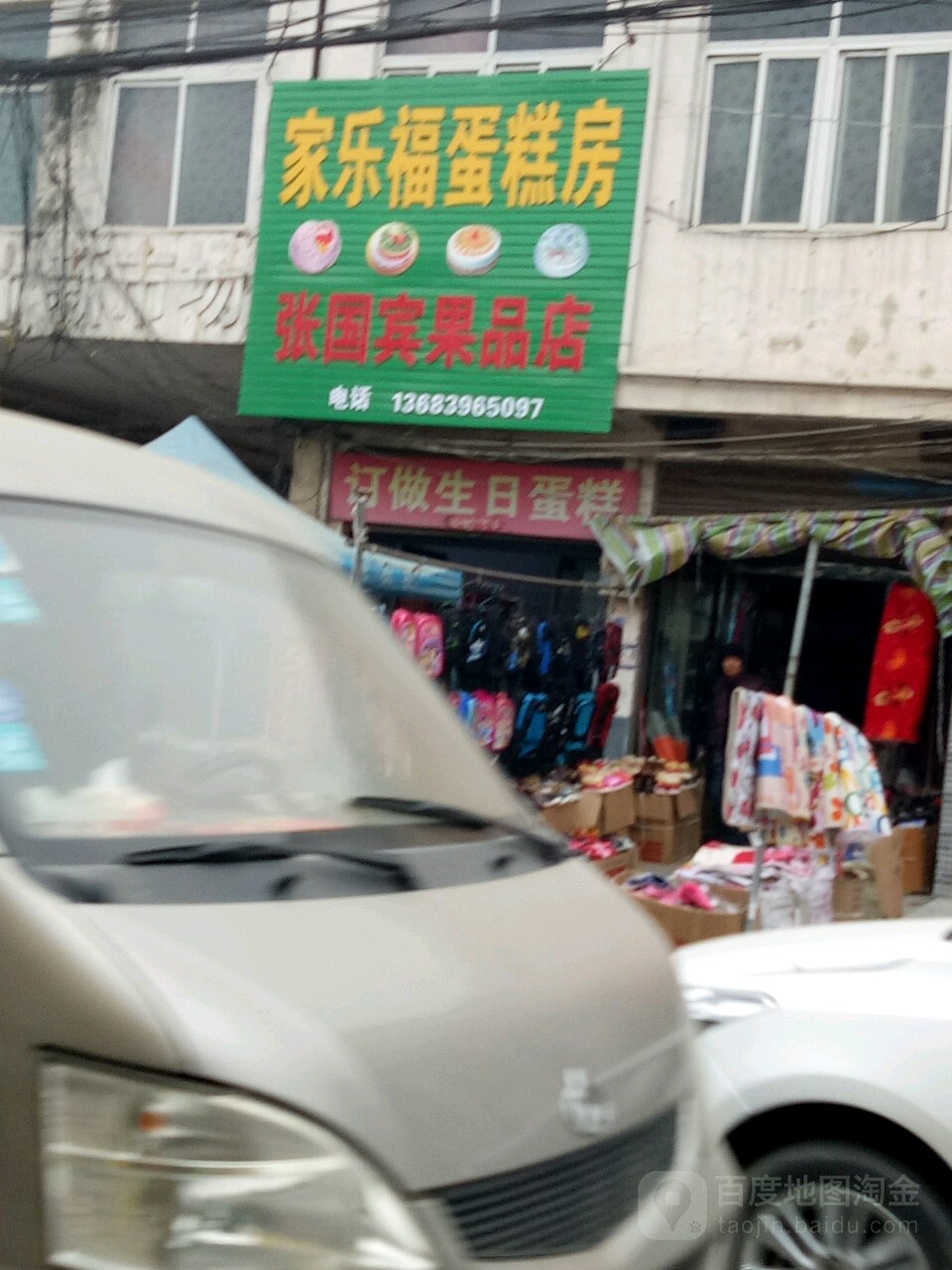 张国宾果品店