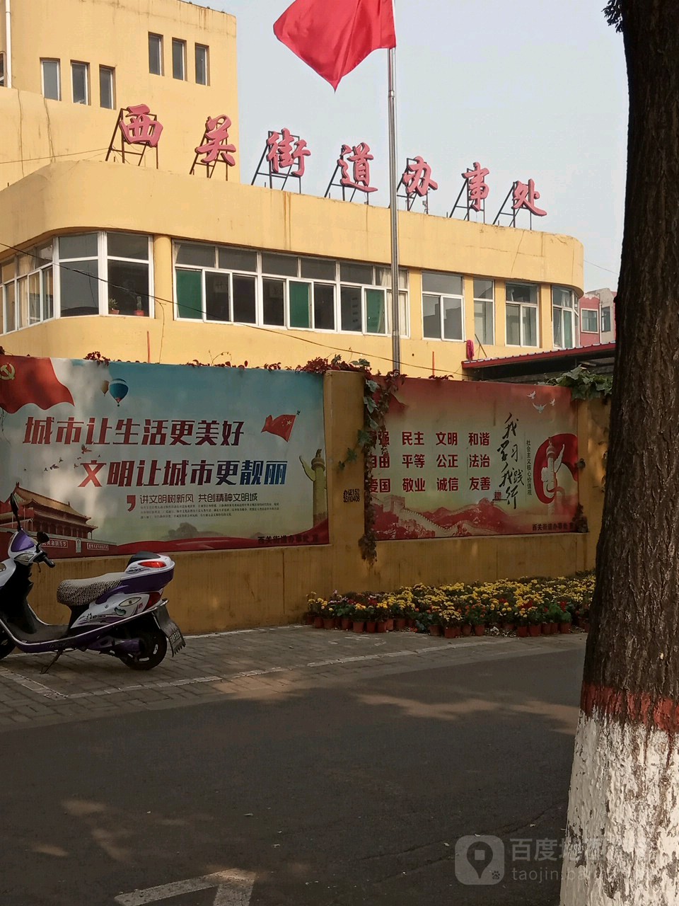 介休市西关街道办事处