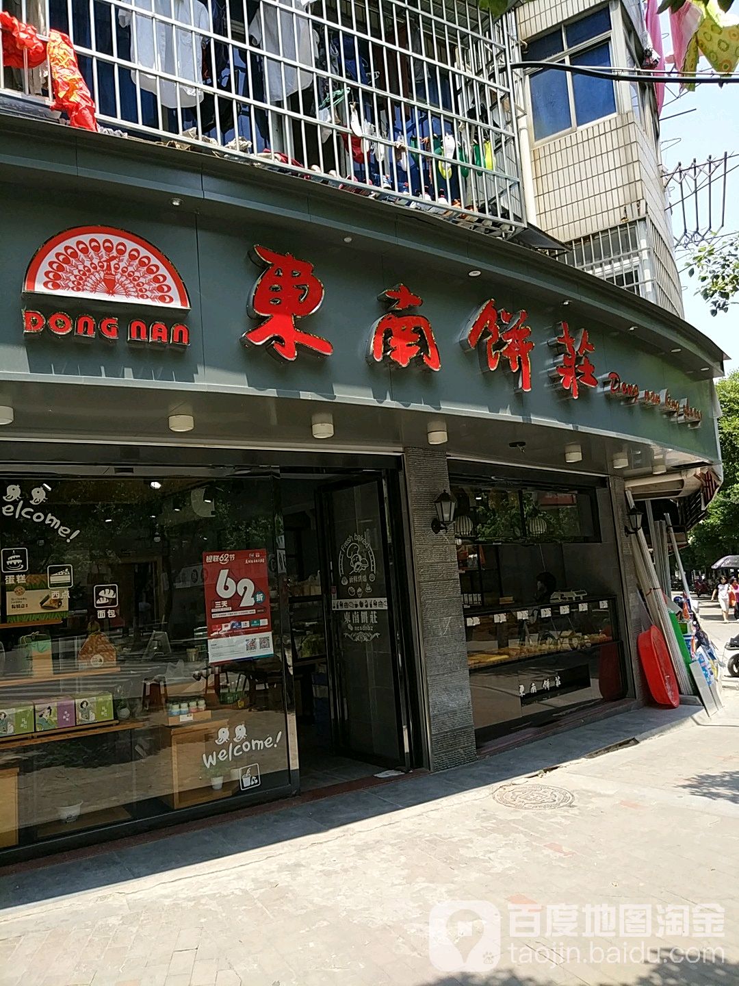 東南餅莊(三經路店)