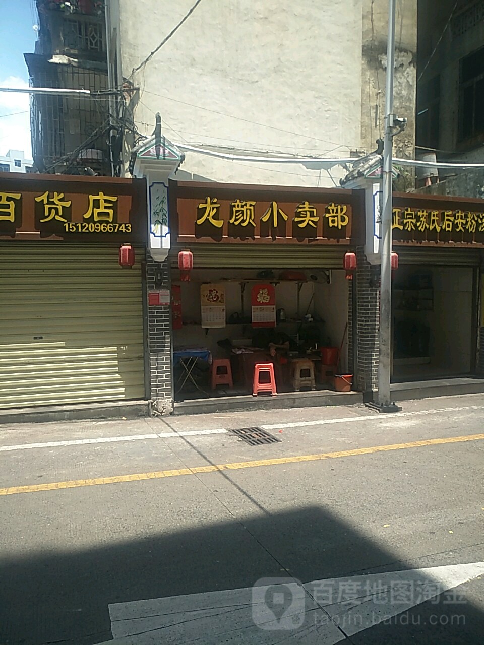 龙颜小卖部(海口市邮政局宿舍区店)