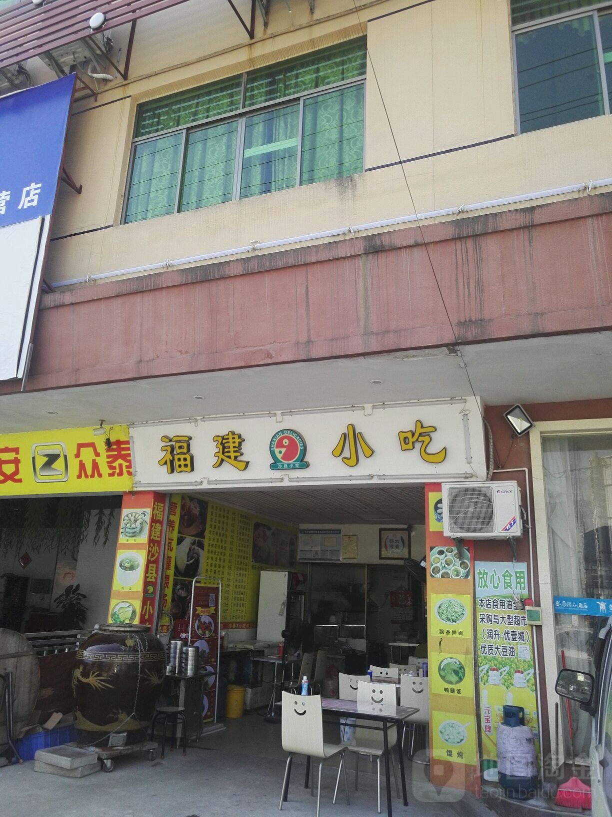 精品沙县小吃