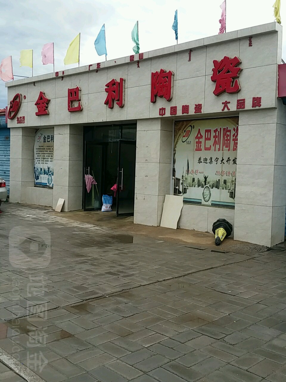 金巴利陶瓷(怀远南路店)