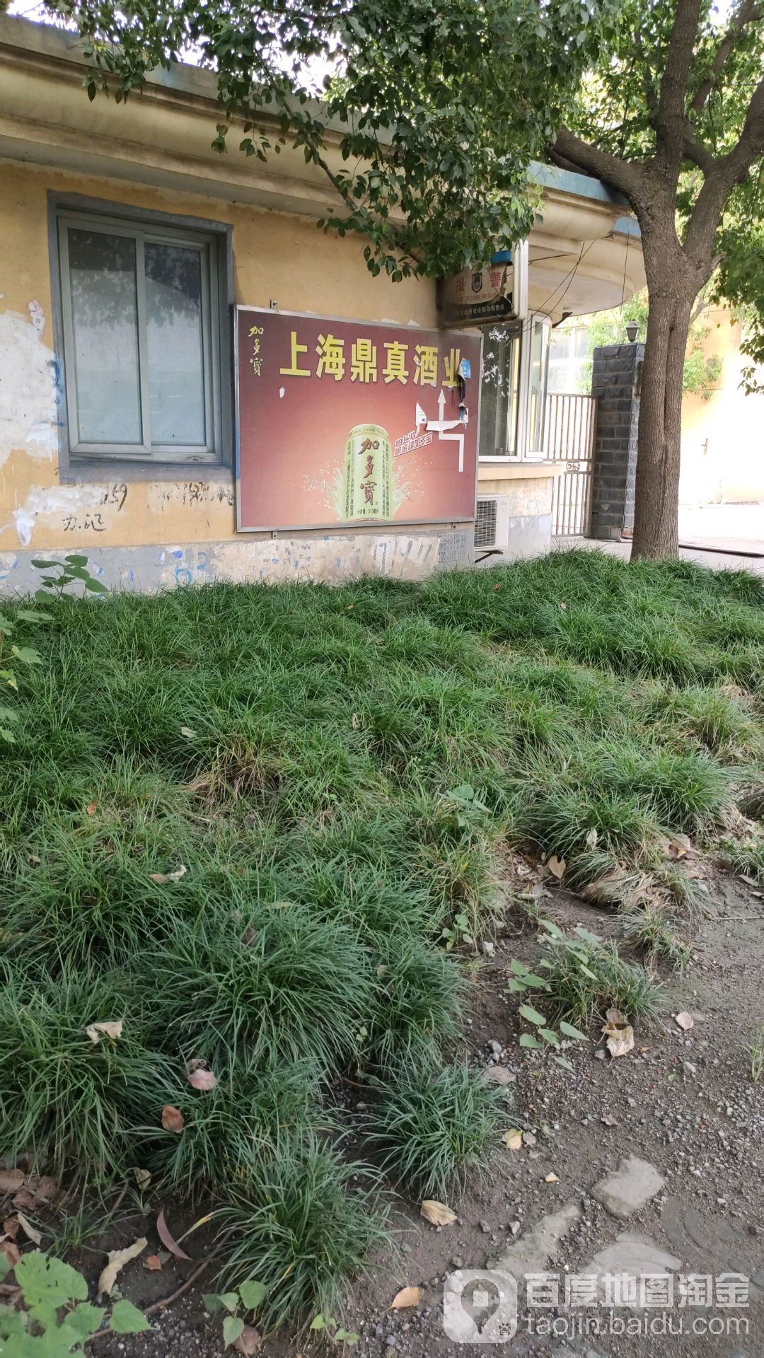 上海鼎真酒业