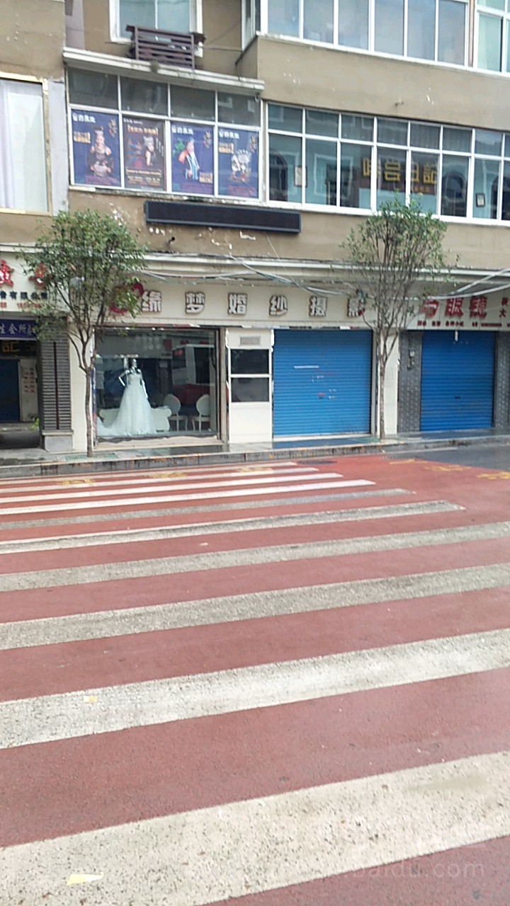 缘梦婚纱摄影(商业街店)