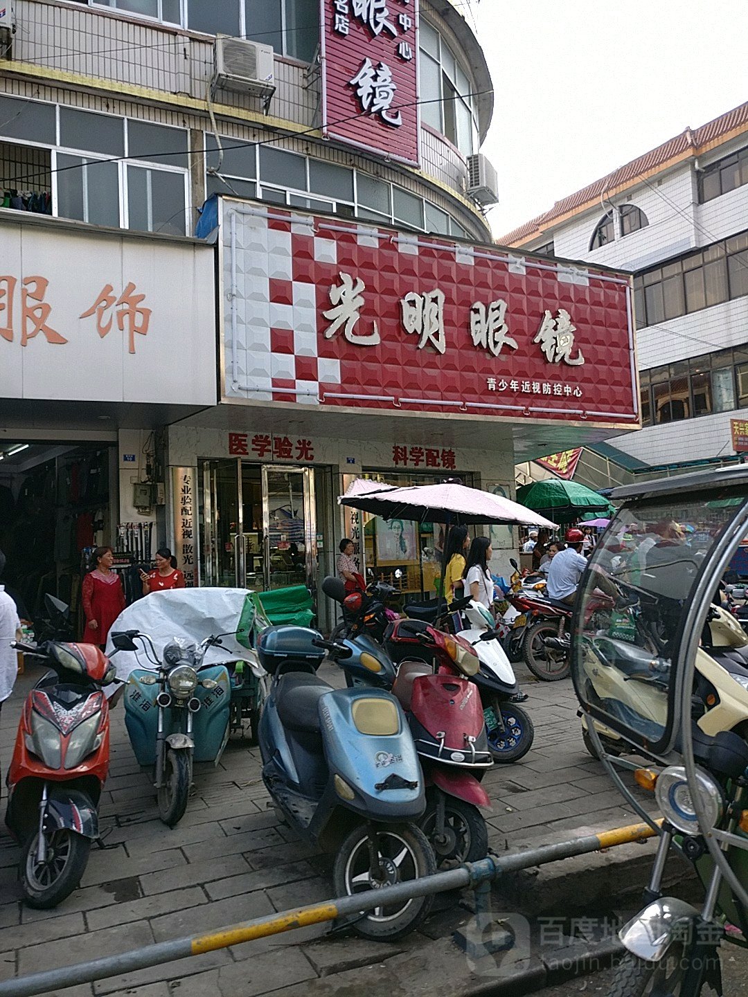 光明眼镜(德华街店)