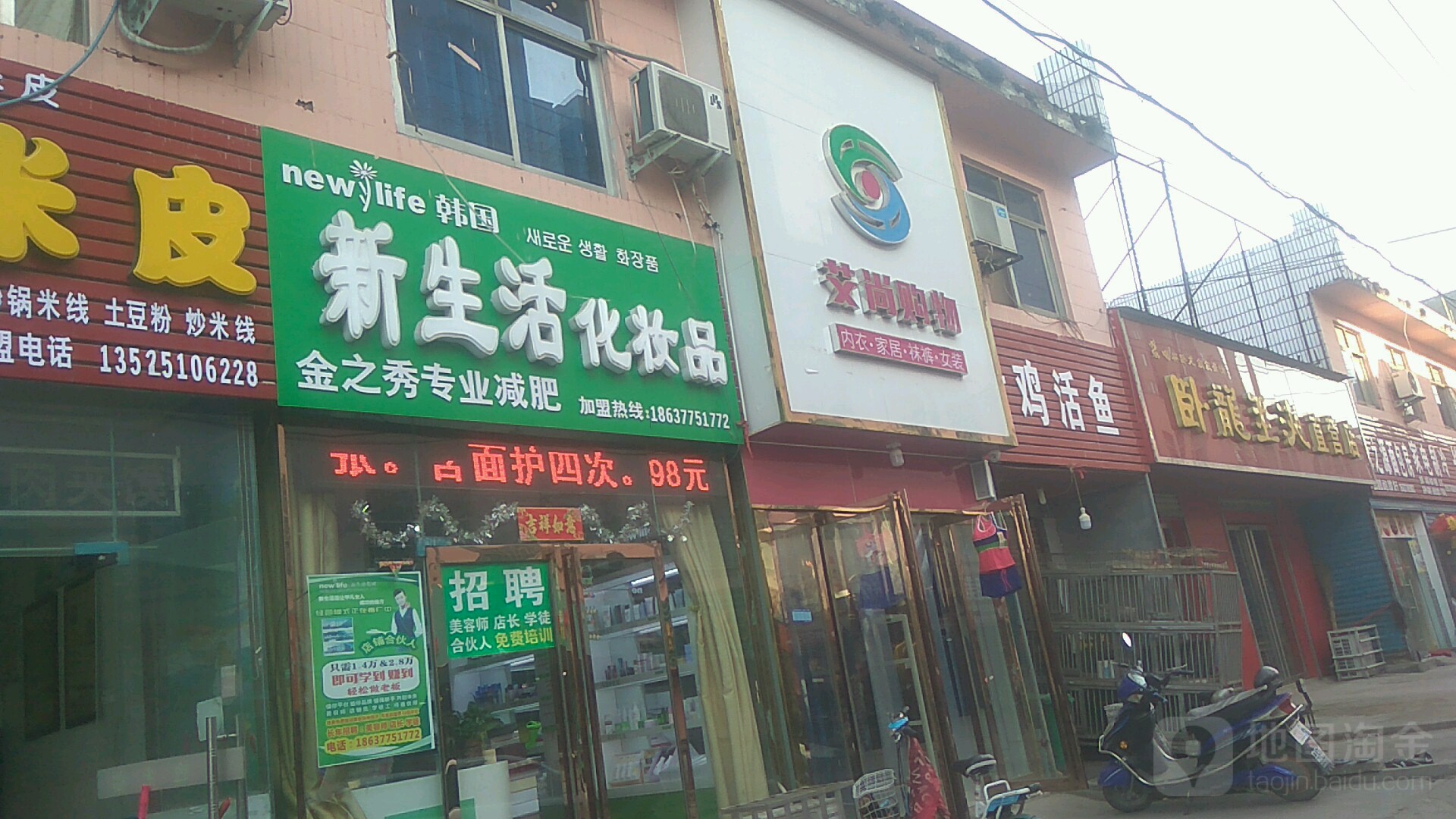 艾尚购物(建设东路店)