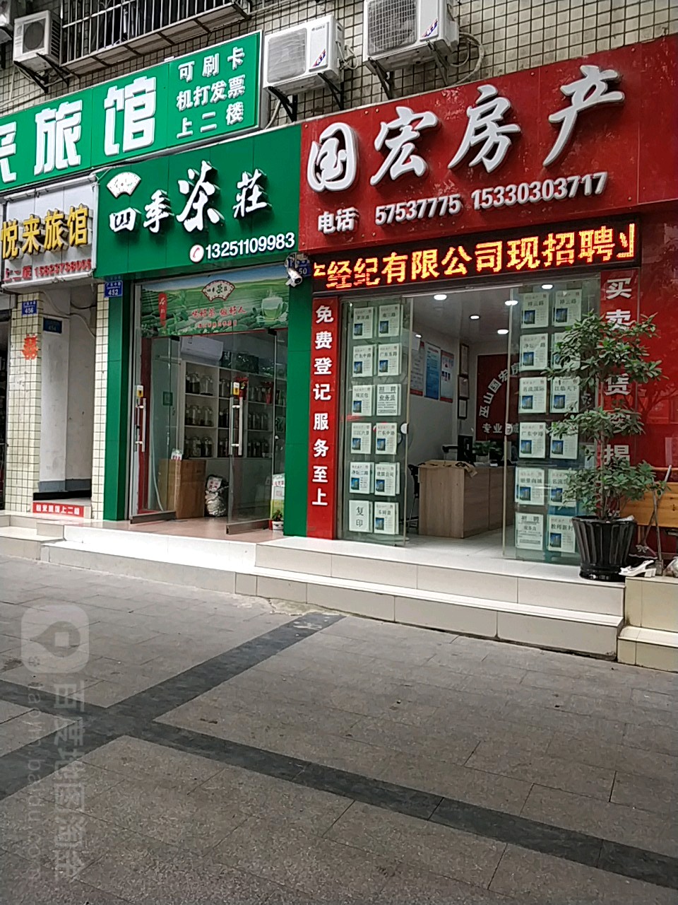 国宏房产(广东路店)