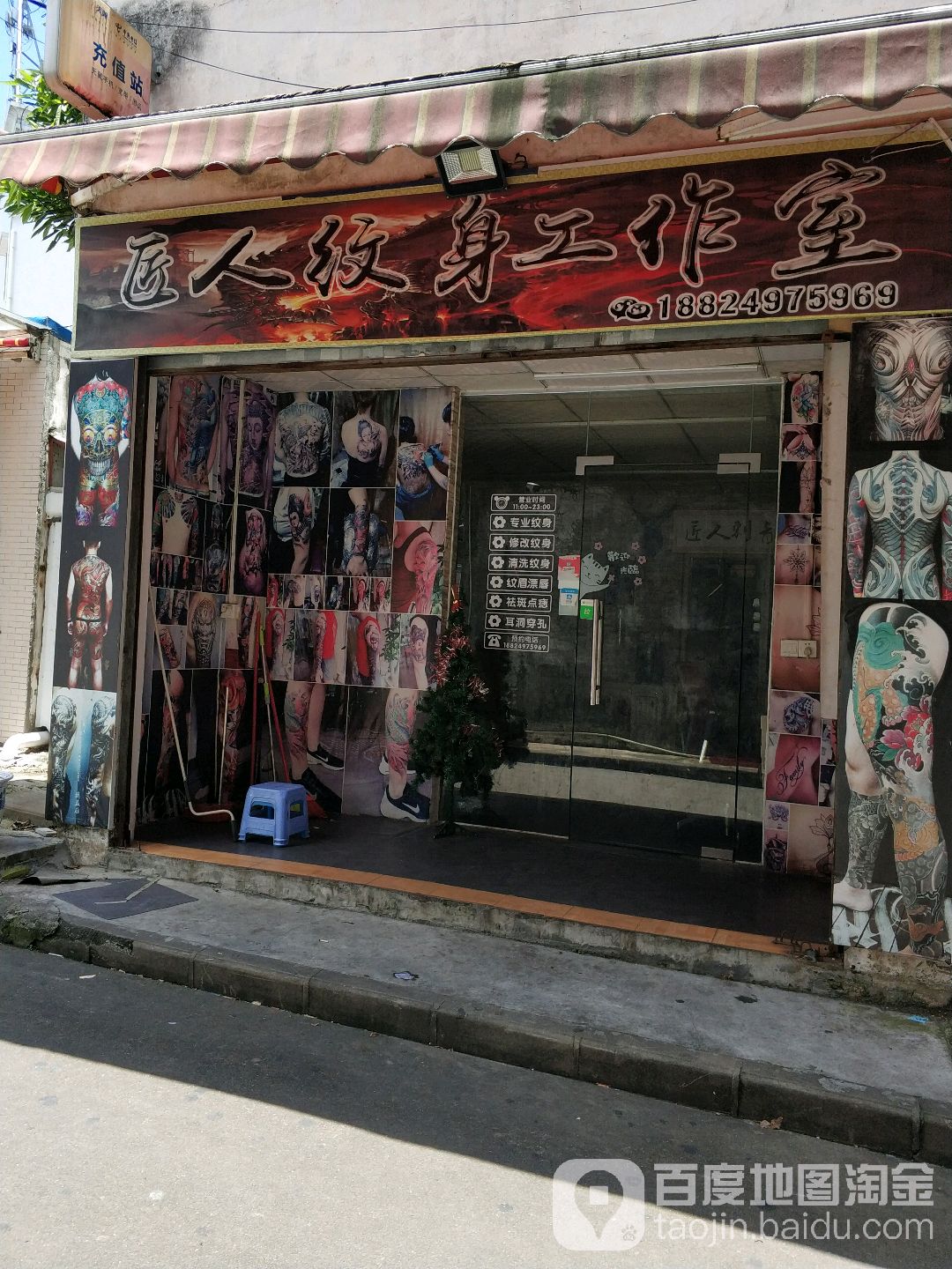 匠人纹身工作室