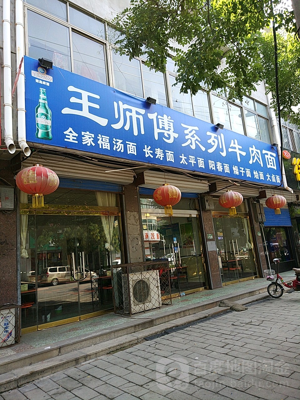 王师傅系列牛肉面