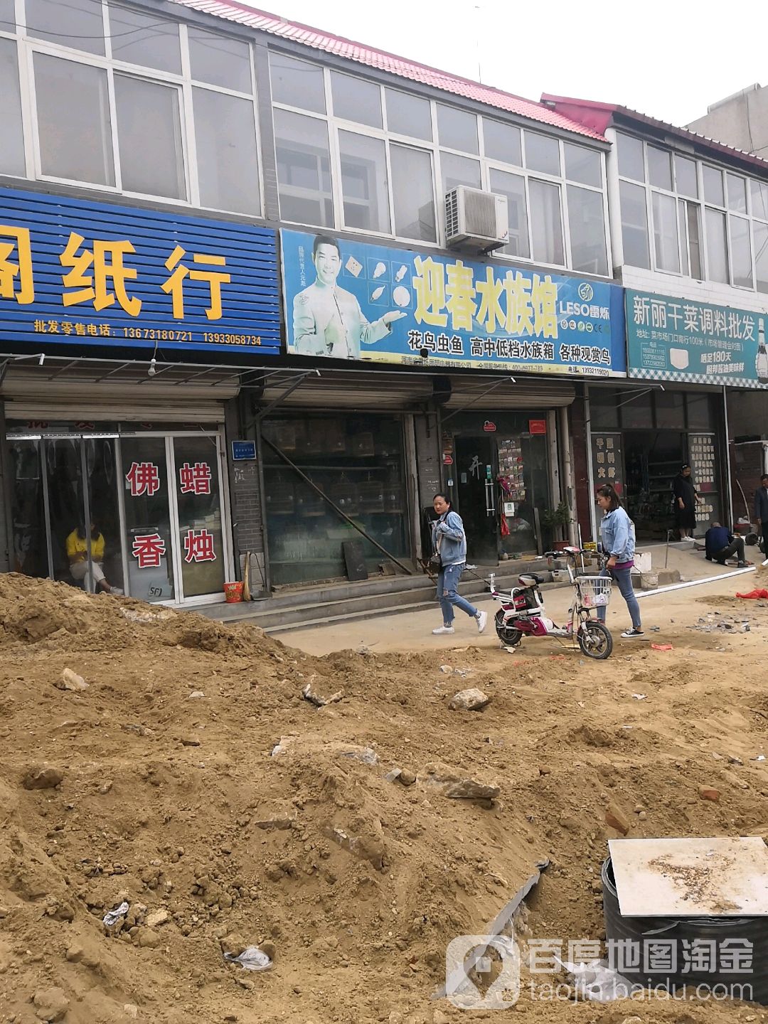 迎春路族馆