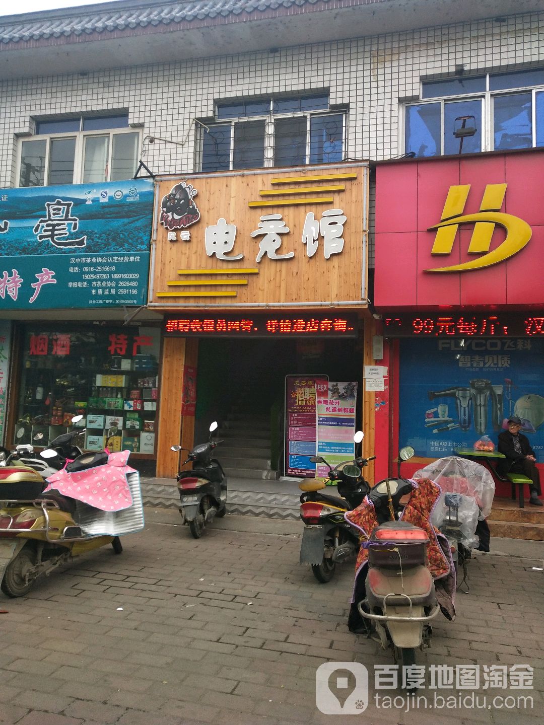 风云渐电竞馆(南一环路店)