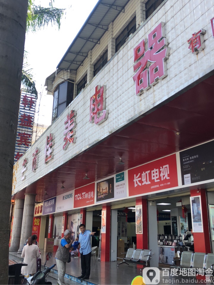 芒市佳美电器(目瑙纵歌路店)