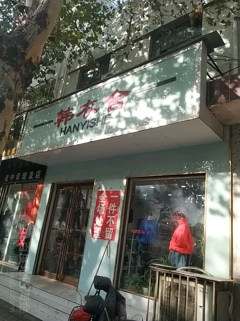 方城县韩衣舍(文化路店)