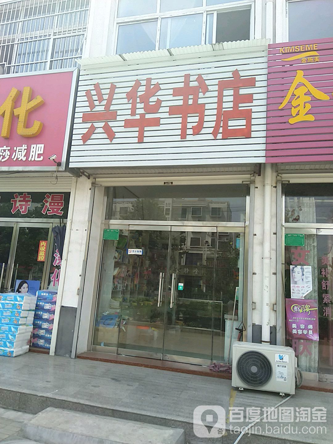 兴华书店(滕州市级索中心卫生院西)