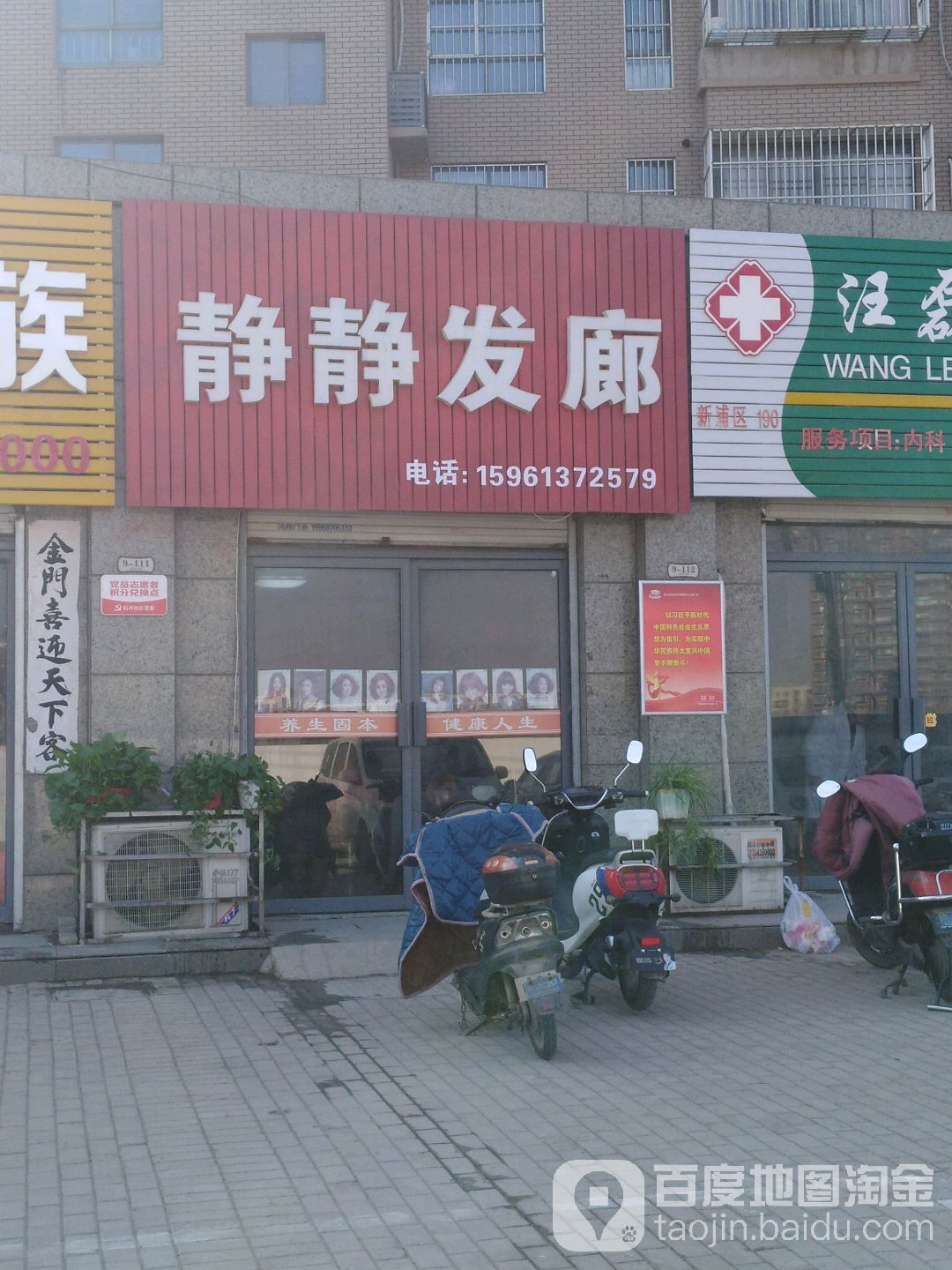 静静发廊