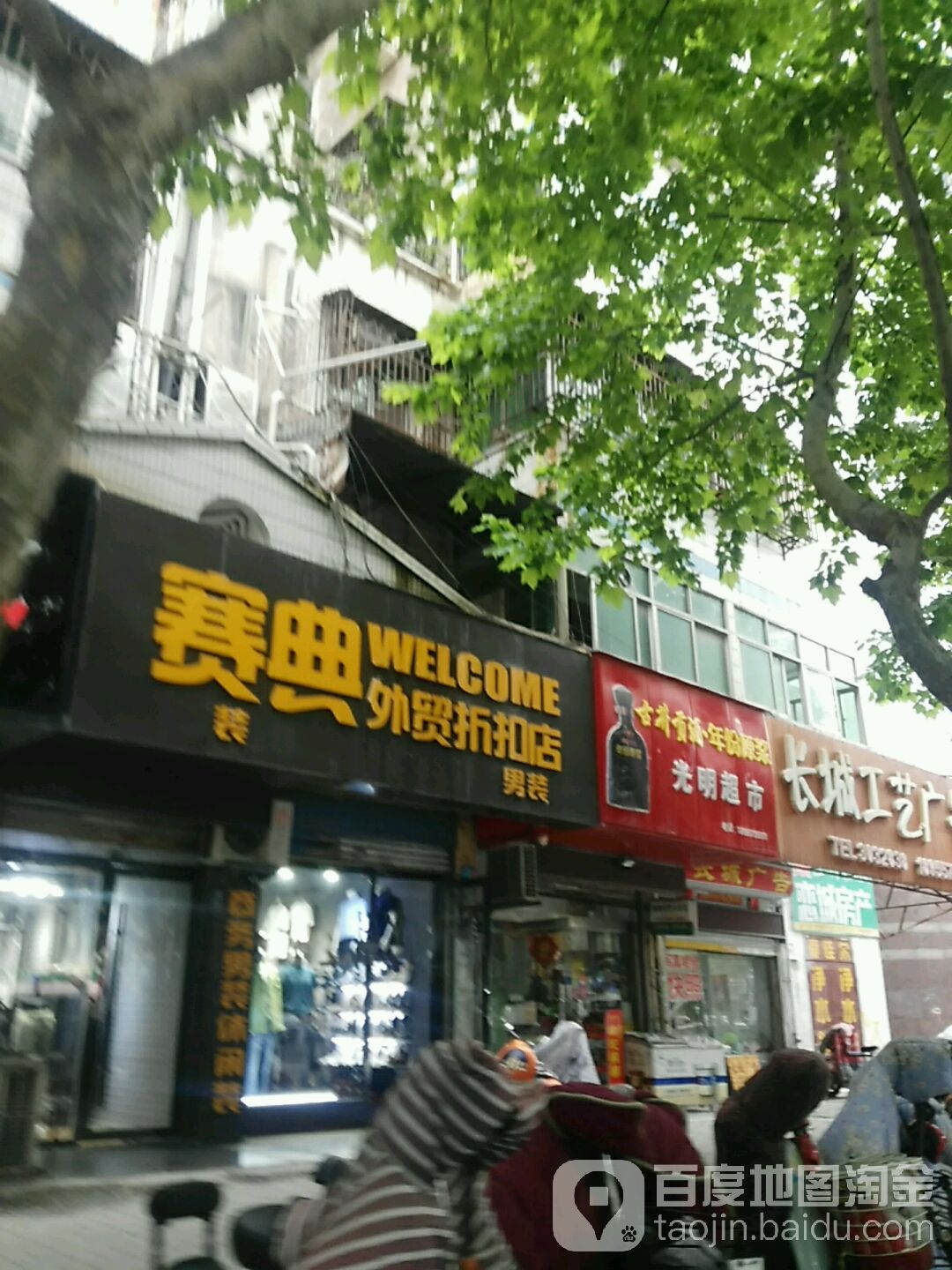 光明超市(浍水路店)