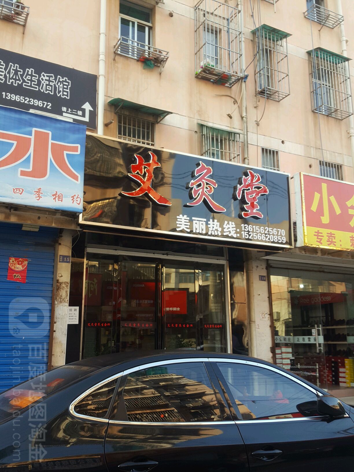 艾久堂(拐角街店)